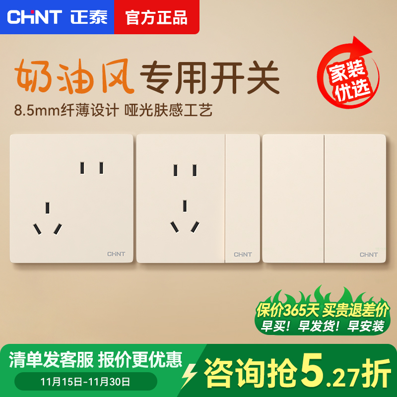 正泰开关插座面板官方官网正品