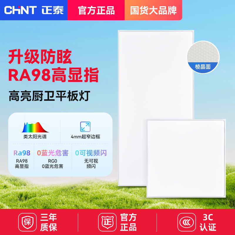 厨房集成吊顶led灯300x600