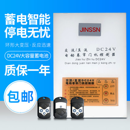 【停电储电】JINSSN卷闸门控制箱DC24V交直流蓄电池电源