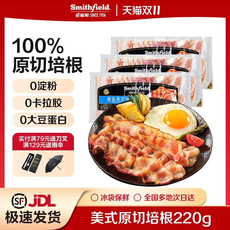 史蜜斯精选美式原切培根220g每袋生制培根餐饮肉片早餐家用三明治