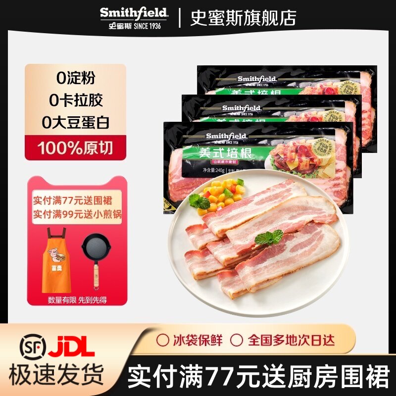 史蜜斯精选美式原切培根240g每袋生制培根餐饮肉片早餐家用三明治