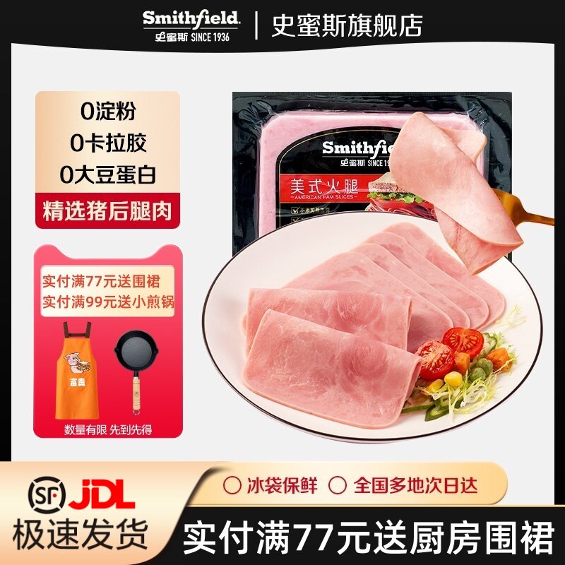 史蜜斯矩形美式火腿片220g每袋精选猪肉切片早餐即食培根三明治