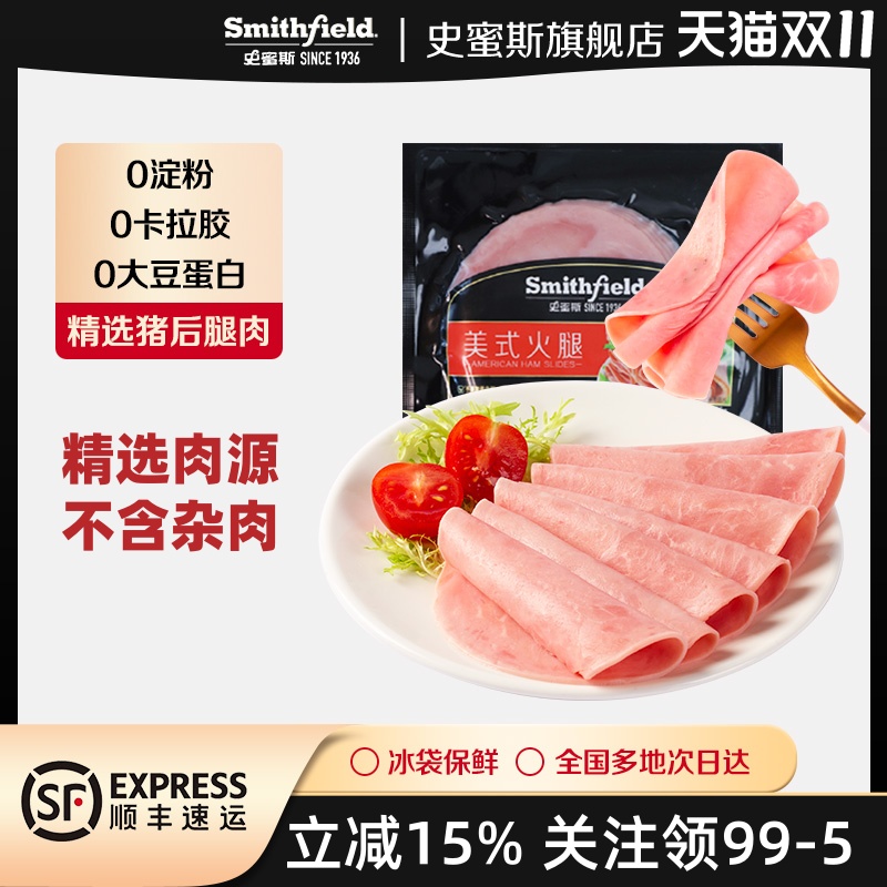 史蜜斯矩形美式火腿片精选牛肉猪肉切片早餐即食三明治官方旗舰店