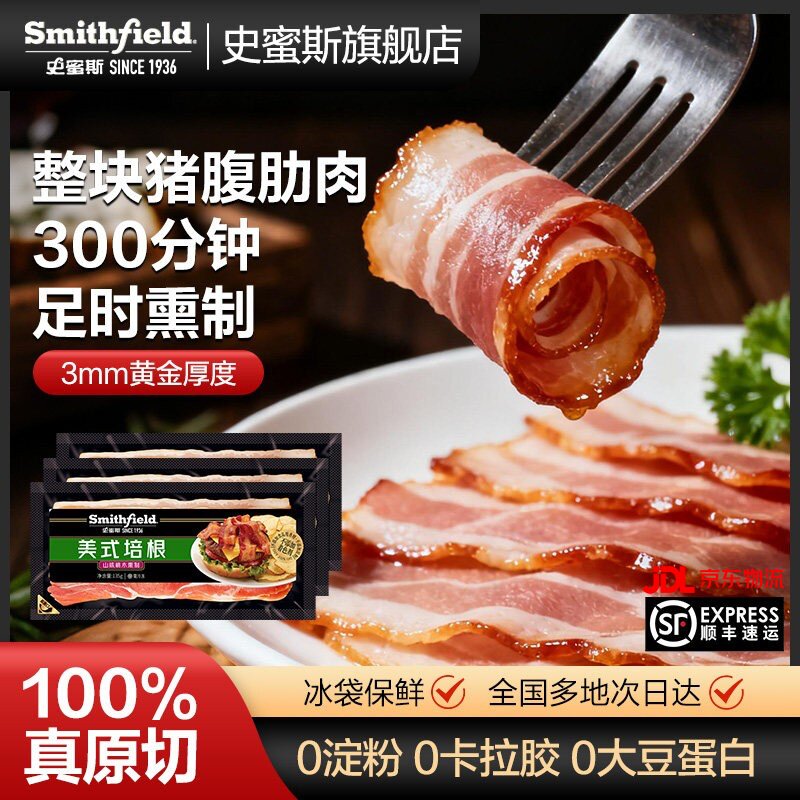 史蜜斯精选美式原切培根135g肉片三明治手抓饼专用儿童早餐家庭用