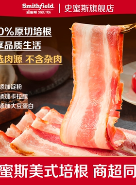 【38开门红预售】史蜜斯美式餐饮原切培根135g220g240g1kg