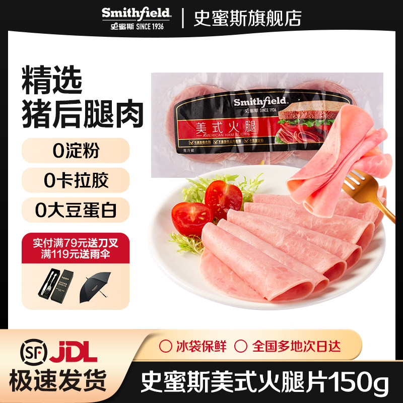 史蜜斯矩形美式火腿片精选牛肉猪肉切片早餐即食三明治官方旗舰店