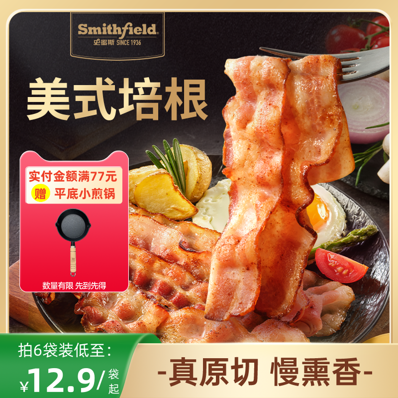 史蜜斯美式培根原切135g袋早餐家用培根肉片儿童无添加三明治食材