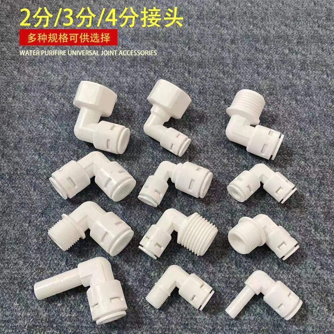 适配九牧科勒家用净水器配件转换接头2分3分直通弯头过滤器三通球