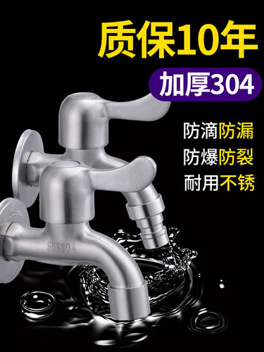 适配九牧304不锈钢洗衣机专用水龙头家用普通4分6分单冷加长水嘴