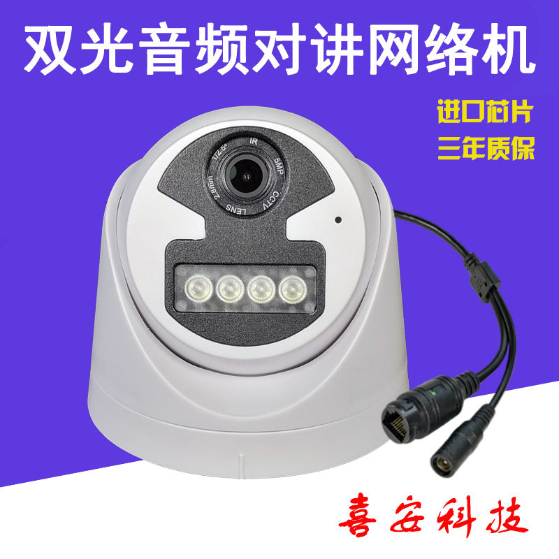 双向语音智能双光语音对讲音频监控摄像头数字高清彩色广角半球
