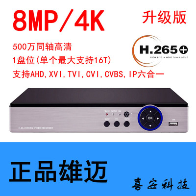 雄迈4800万ahd同轴硬盘录像机