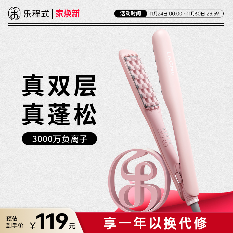 乐程式玉米烫夹板蓬松神器卷发