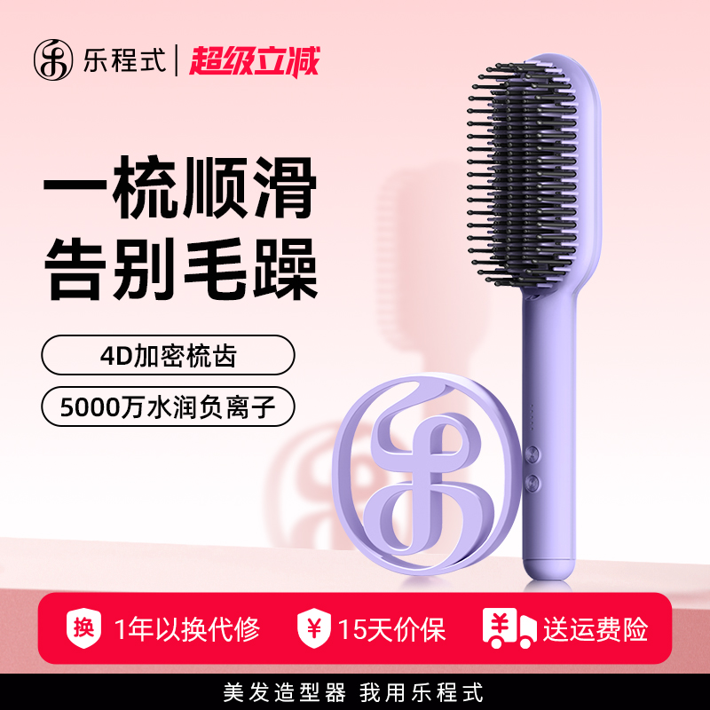 乐程式4D直发梳负离子不伤发直板夹卷发棒蓬松夹板直卷两用电梳子