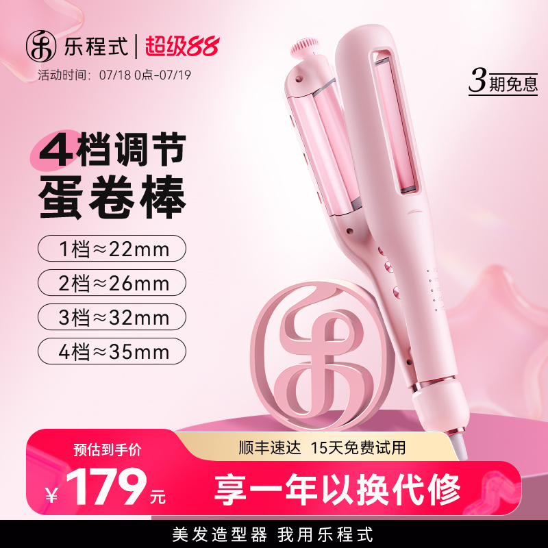 可调节韩式蛋卷卷发棒负离子