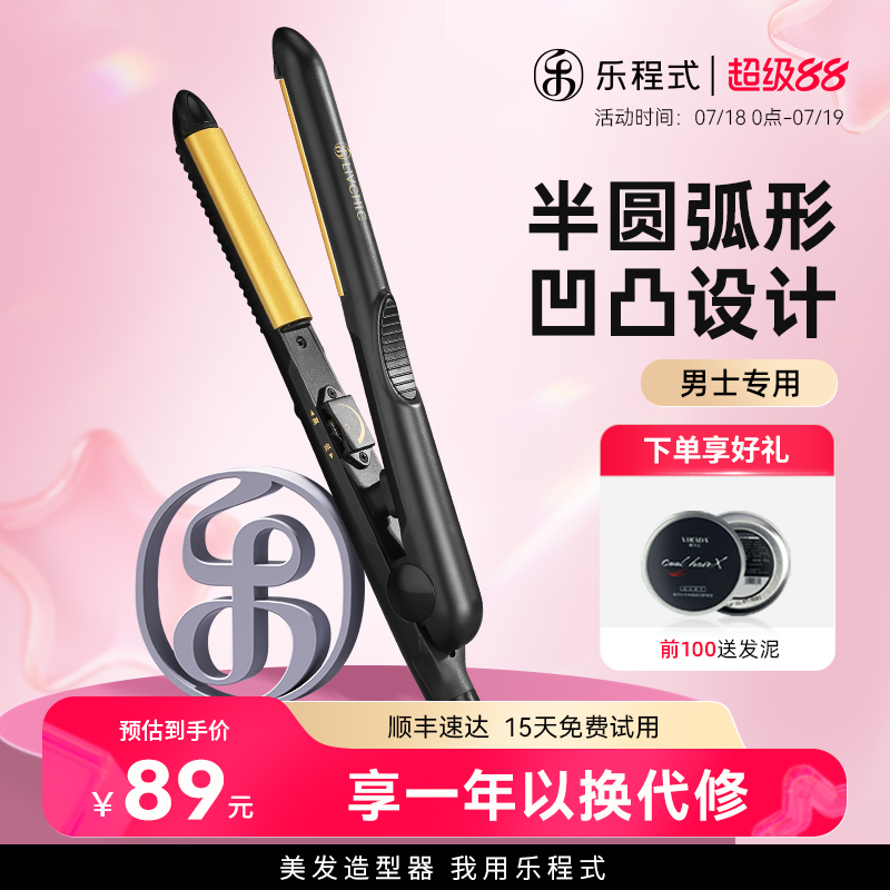 乐程式弧形夹板男半圆卷发棒男士专用蓬松防烫短发小直板夹理发店
