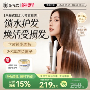 【政府补贴】乐程式锁水直板夹直发卷发两用卷发棒负离子护发夹板