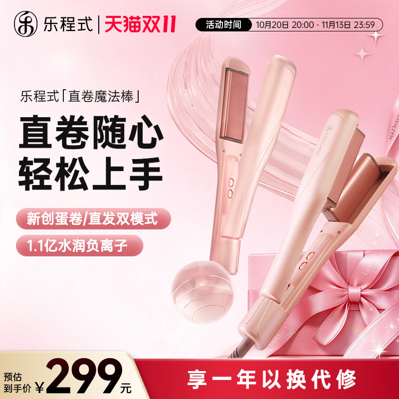 乐程式直卷魔法棒直发卷发两用负离子卷发棒拉直板夹二合一蛋卷棒