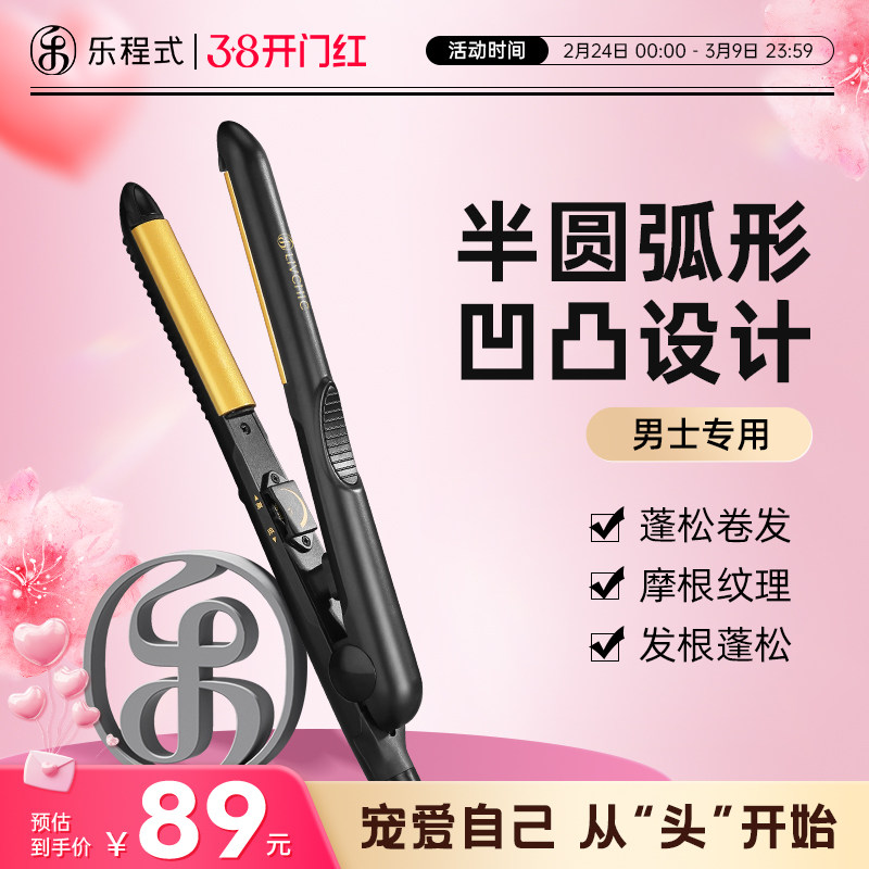 乐程式弧形夹板男半圆卷发棒男士专用蓬松防烫短发小直板夹理发店