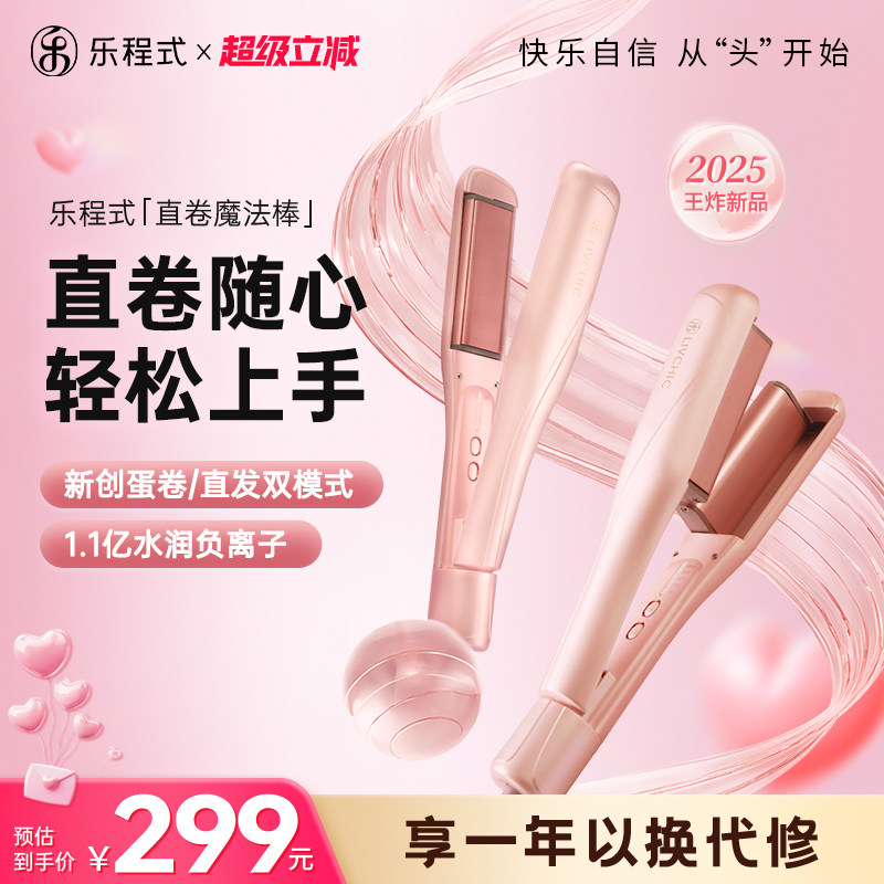 乐程式直卷魔法棒直发卷发两用负离子卷发棒拉直板夹二合一蛋卷棒