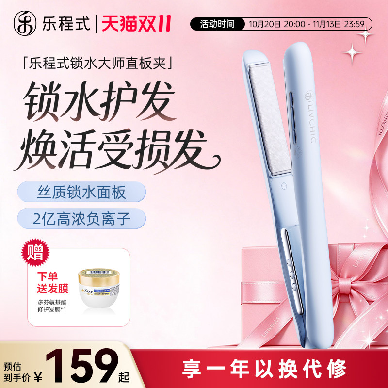 乐程式锁水直板夹直发卷发两用刘海卷发棒负离子护发拉直夹板短发