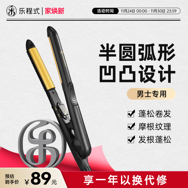 弧形夹板半圆男士专用防烫卷发棒