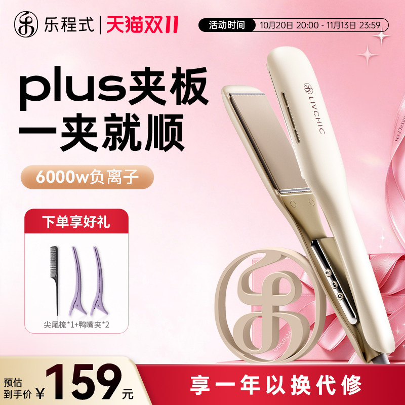 乐程式夹板直发卷发两用理发店专用拉直板夹护发负离子加宽熨板女