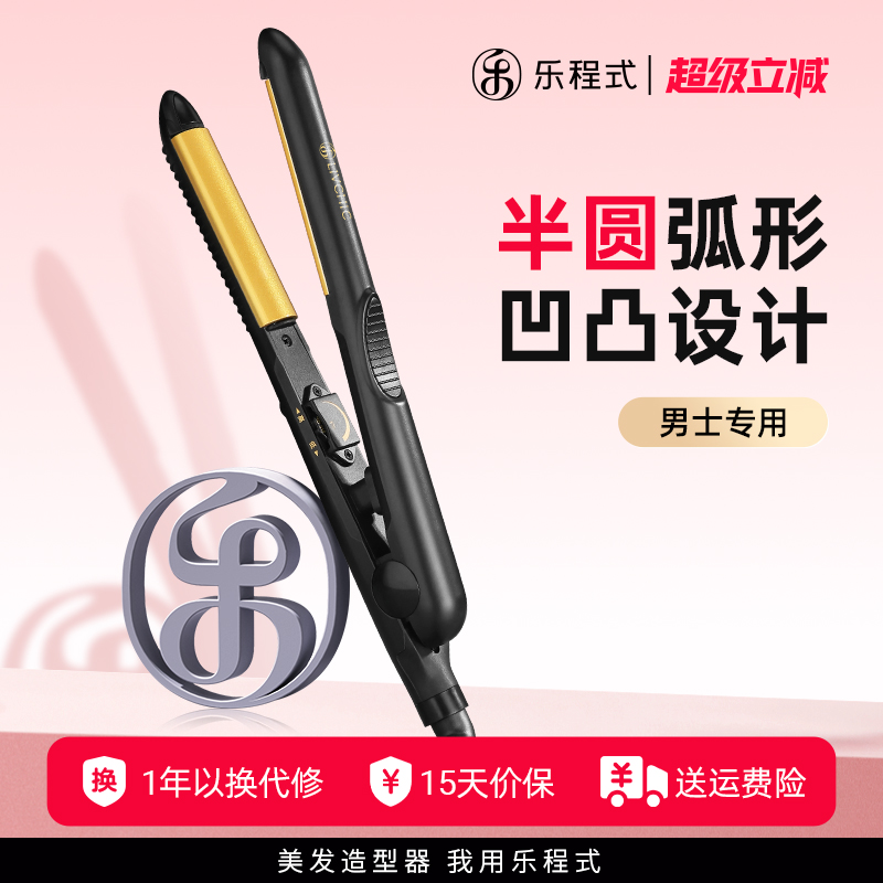 弧形夹板半圆男士专用防烫卷发棒