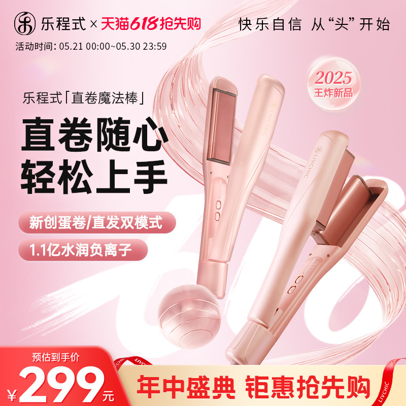 乐程式直卷魔法棒直发卷发两用负离子卷发棒拉直板夹二合一蛋卷棒