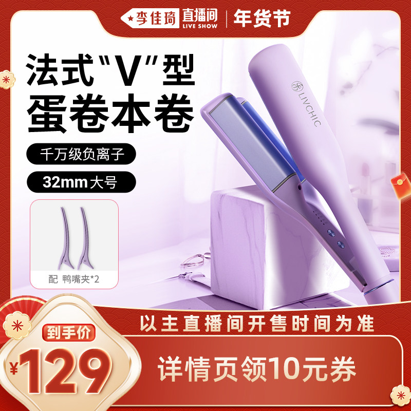 【李佳琦直播间时尚节】乐程式蛋卷头卷发棒32mm蛋蛋卷棒负离子