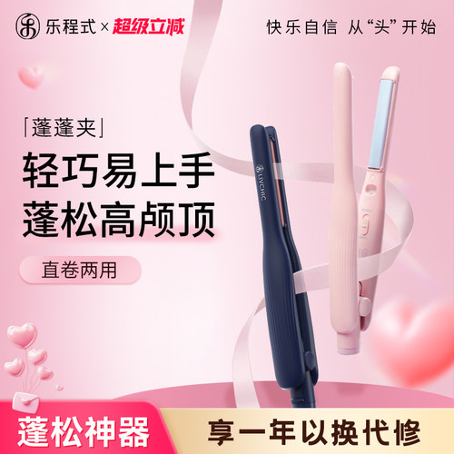 乐程式蓬松直发夹板负离字护发