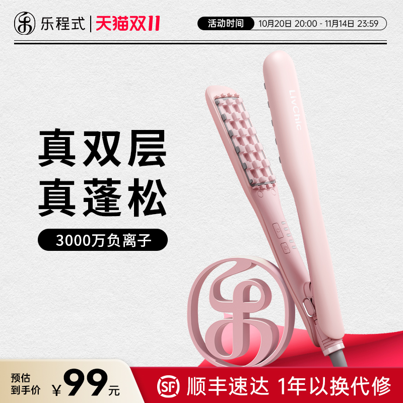 乐程式玉米烫夹板蓬松神器卷发