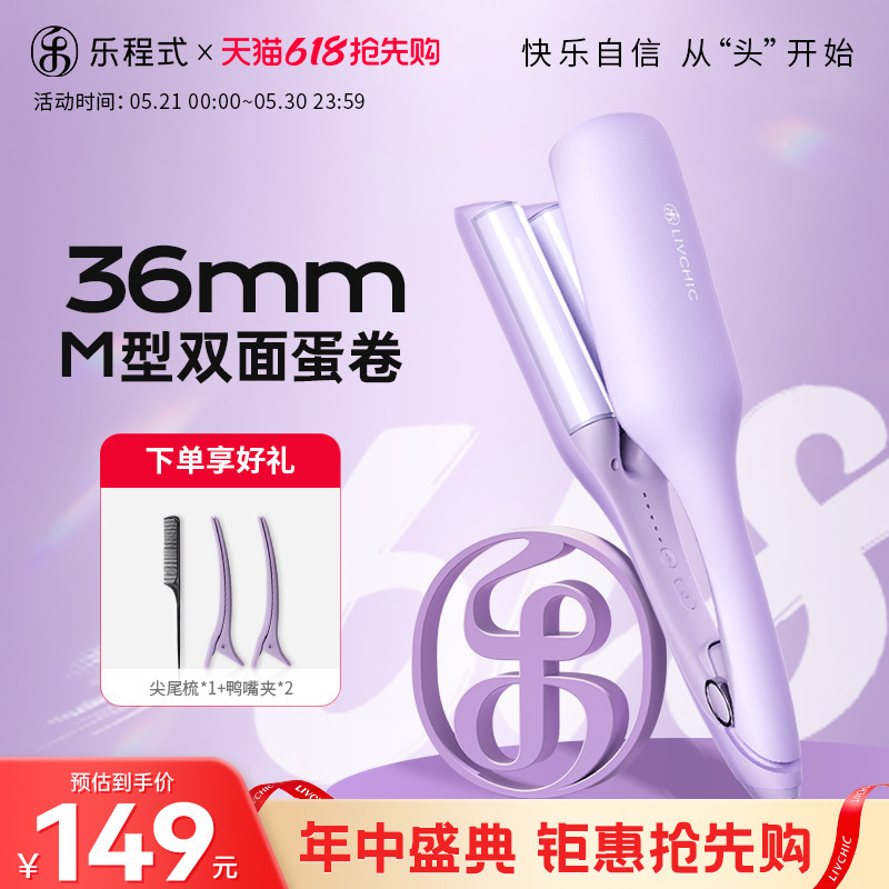 乐程式蛋卷头卷发棒36mm蛋蛋卷水波纹蛋糕卷夹板卷发神器羊毛大卷