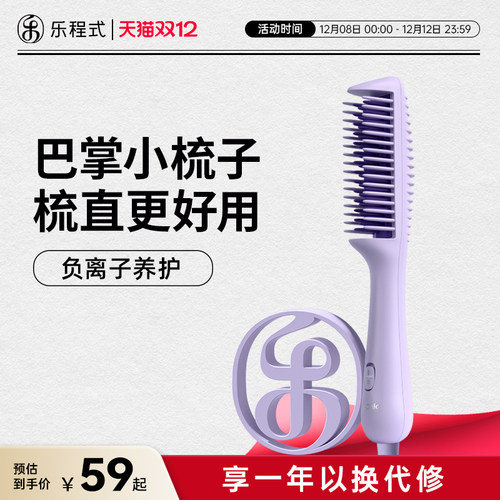 乐程式负离子直发梳神器