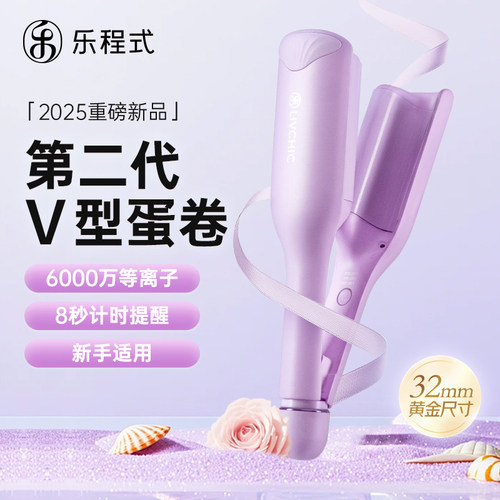 乐程式32mm深V法式蛋卷棒大卷