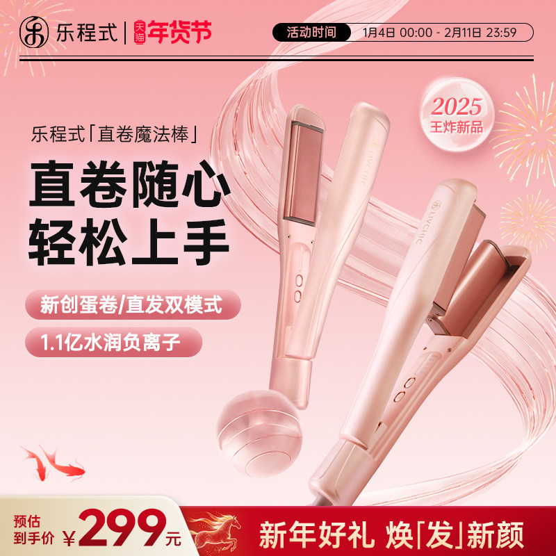 乐程式直卷魔法棒直发卷发两用负离子卷发棒拉直板夹二合一蛋卷棒