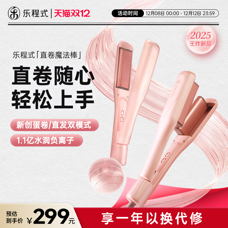 乐程式直卷魔法棒直发卷发两用负离子卷发棒拉直板夹二合一蛋卷棒