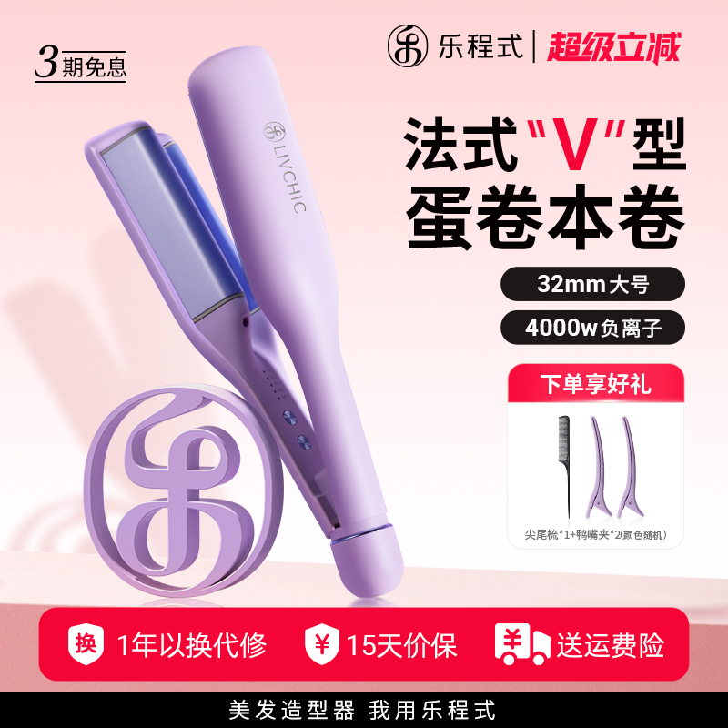 乐程式蛋卷头卷发棒32mm蛋蛋卷