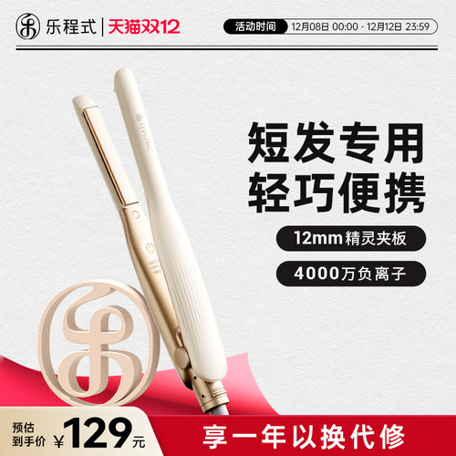 男士专用卷发棒乐程式直板夹