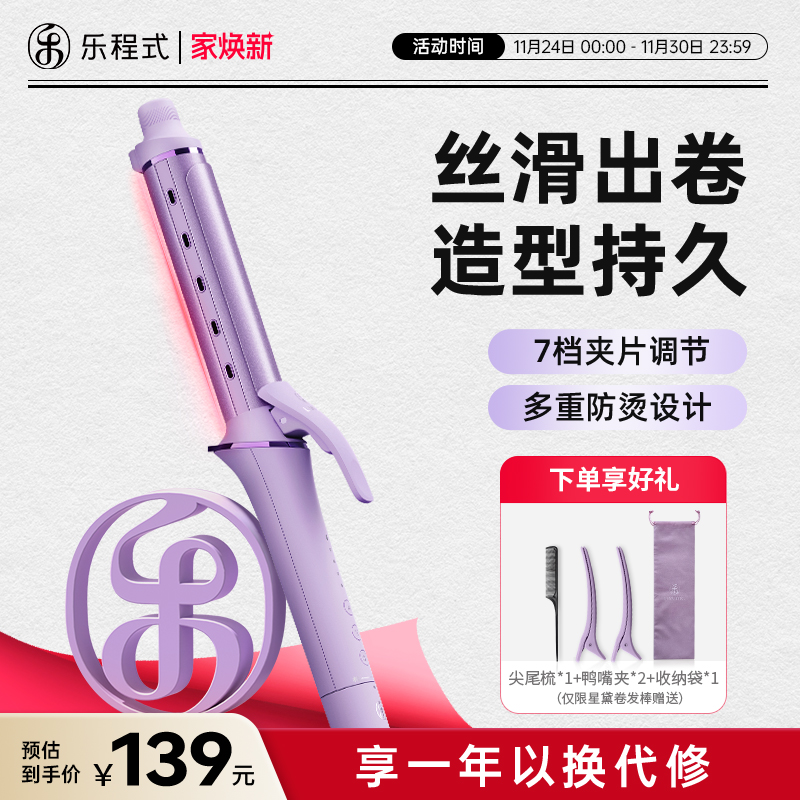 乐程式卷发棒大卷32mm