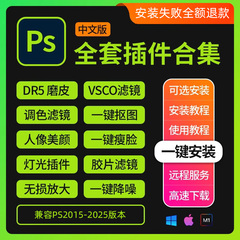 ps插件合集2025人像磨皮美白调色预设滤镜抠图降噪灯光MAC安装包