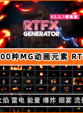 AE RTFX脚本:1000种手绘雷电能量爆炸烟雾流体火焰MG动画元素H05