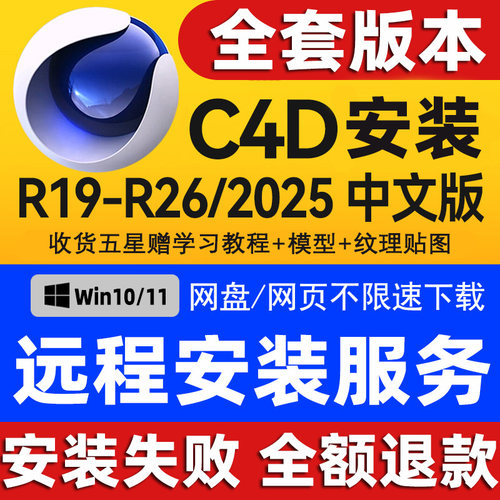 c4d软件远程安装包OC渲染器
