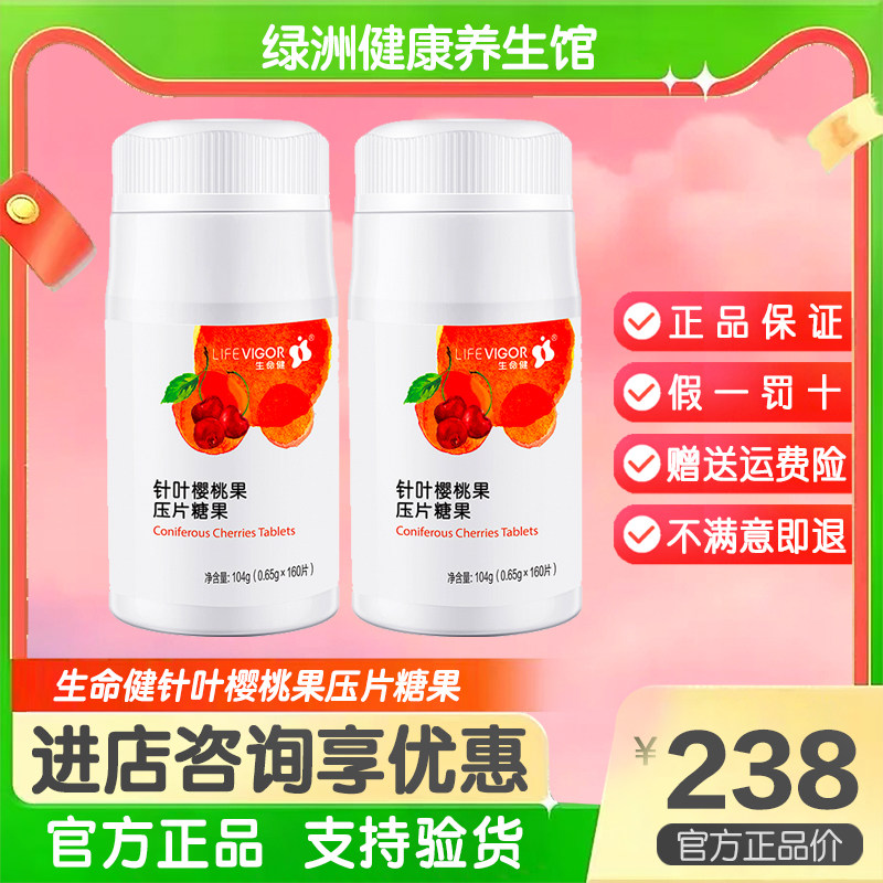 三生生命健牌针叶樱桃果维生素c压片糖果160片 御坊堂抗氧vc含片