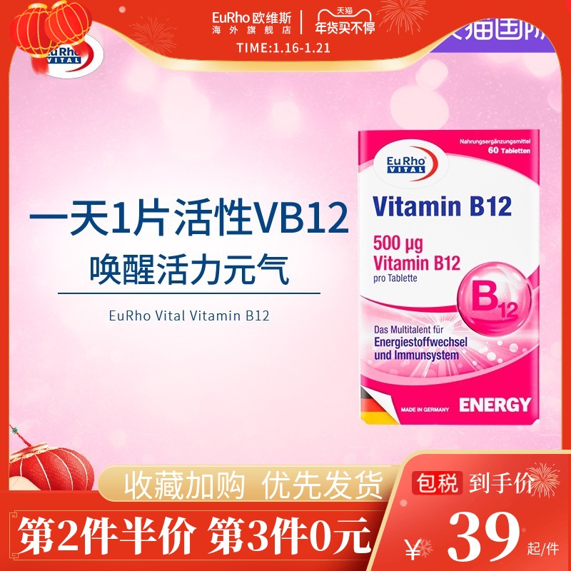 EuRho VITAL ours Germany vitamin activity b12 quality goods Energy Oral 60 slicein the Health Food/Dietary supplements , Dietary supplements , Vitamins/Minerals , B vitamins  category - from Buy2taobao.com to provide professional Taobao agent buy service