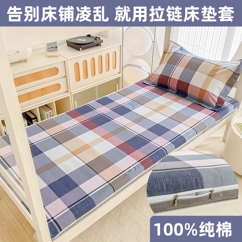 纯棉床笠全棉学生宿舍专用单人床褥子套全包床套床垫保护罩90x190