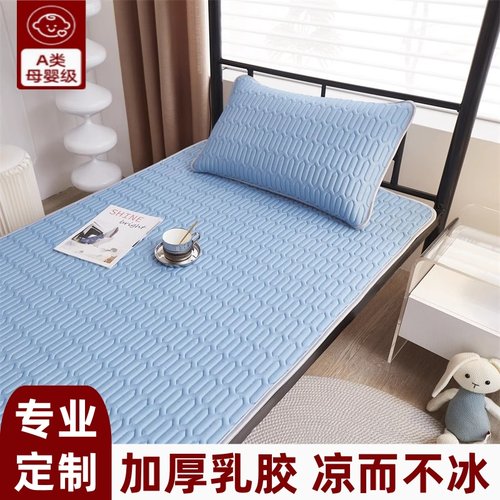 可定制泰国乳胶凉席学生宿舍单人上下铺寝室一1米2二冰丝空调席子