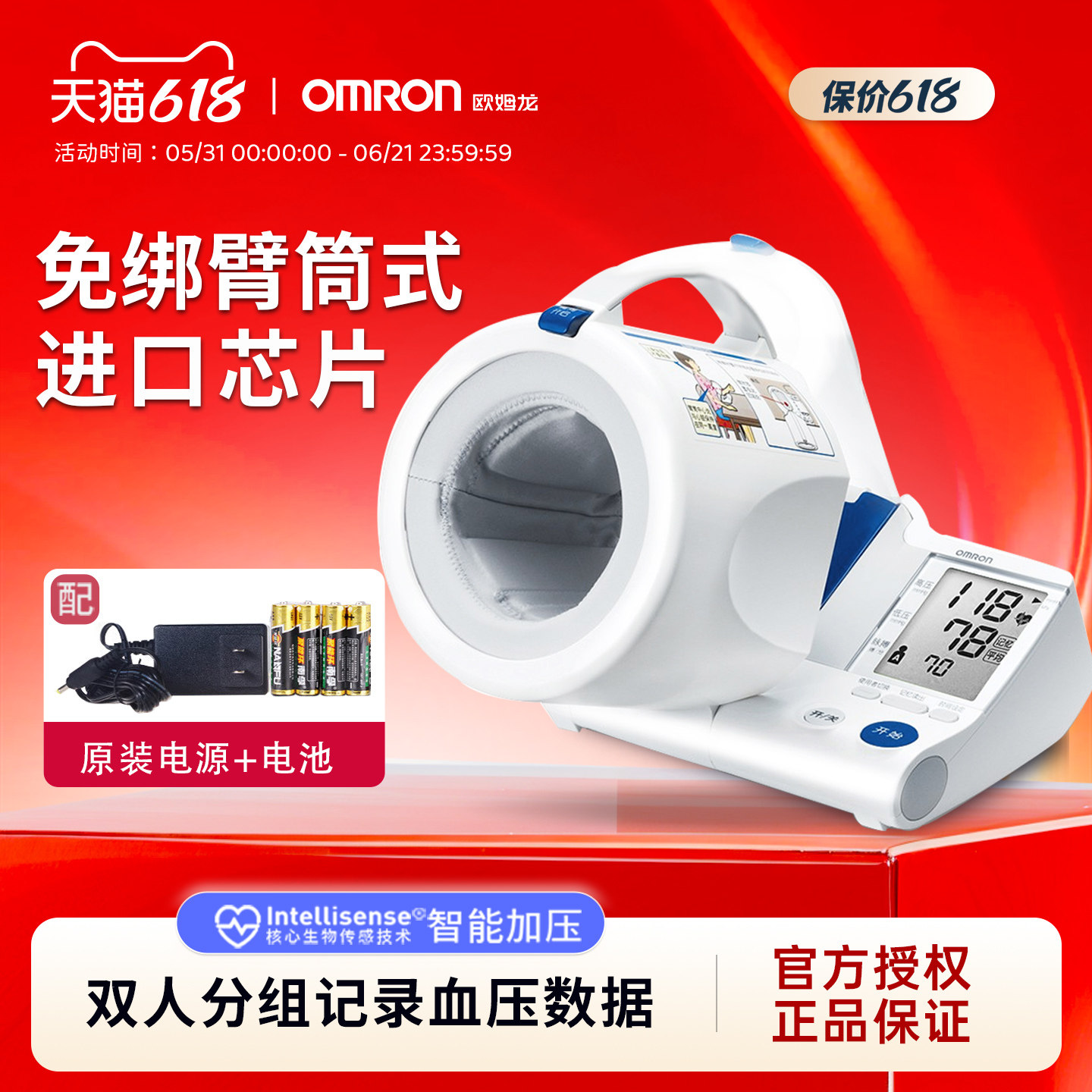 欧姆龙血压计HEM-1000家用可动臂筒式医用精准智能电子血压测量仪