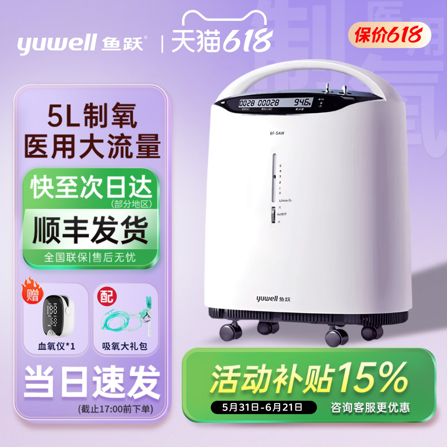 鱼跃制氧机医用5L升级低噪静音5AW孕妇家用老人吸氧气机3L带雾化
