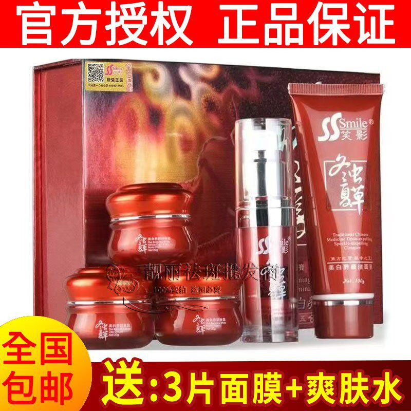 笑影冬虫夏草五合一护肤品套装五面部护理套装