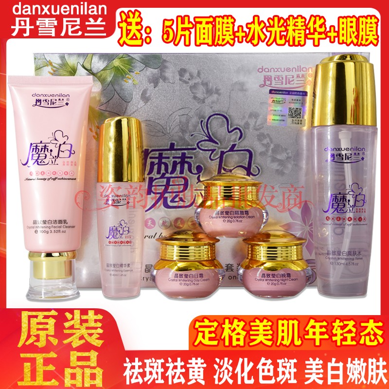 丹雪尼兰魔立白五件套装正品霜护肤品魔力白五合一图片